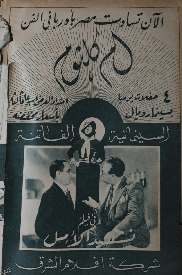 مجلة المصور المصرية 1932-1937 ( 1600 صفحة) - رقمية product image (12)