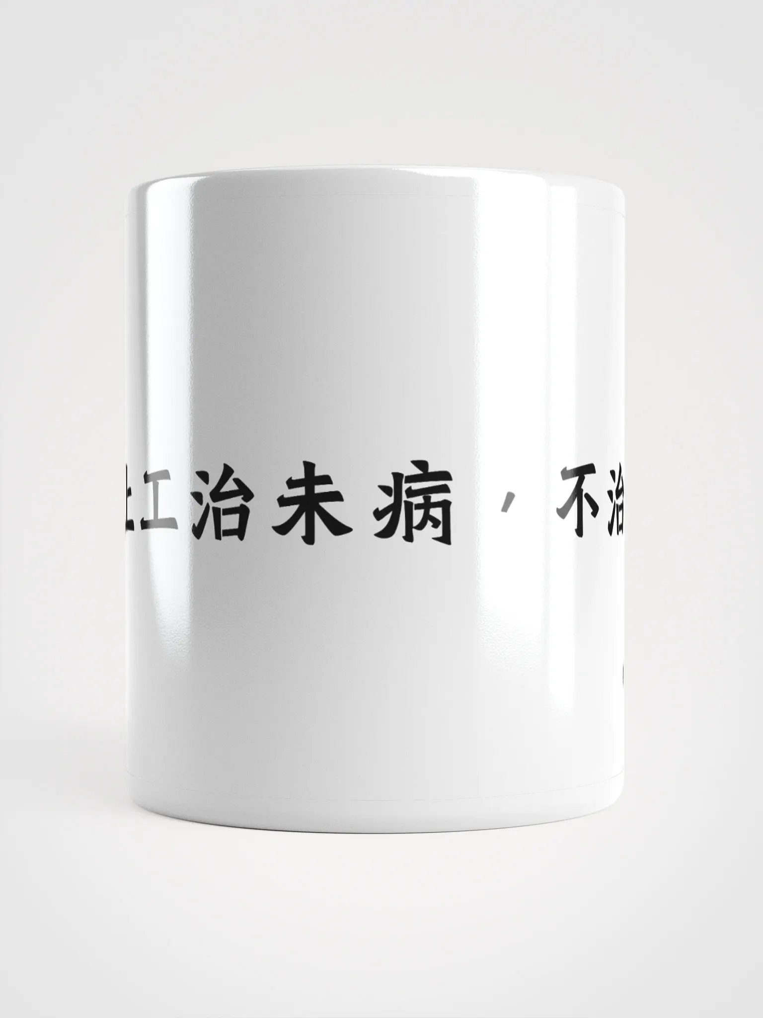 中医文化陶瓷杯 - 白色 - 上工治未病 product image (5)