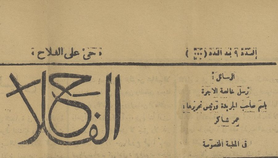 Al Falah Newspaper 1920 - One Issue product image (2)
