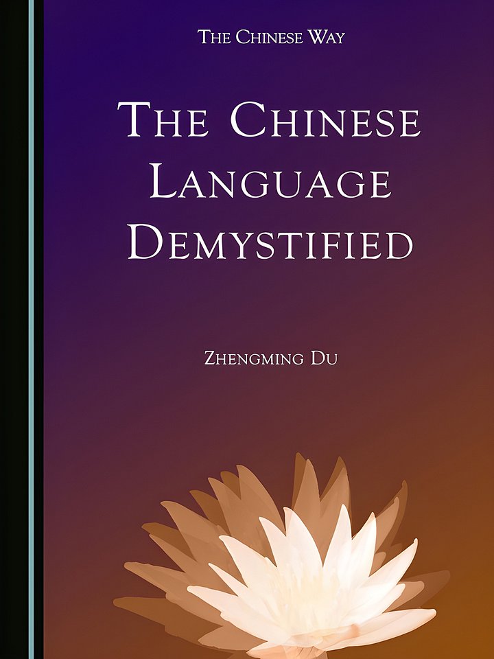 The Chinese Language Demystified (The Chinese Way) (English and Chinese Edition) product image (1)
