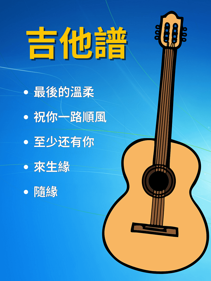 吉他譜 - 5 首中文歌曲 product image (1)