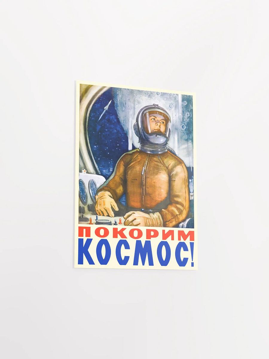 Let's conquer space!, USSR, 1961 — Soviet vintage space art poster, soviet poster, propaganda poster, soviet retro space, space wall art product image (10)