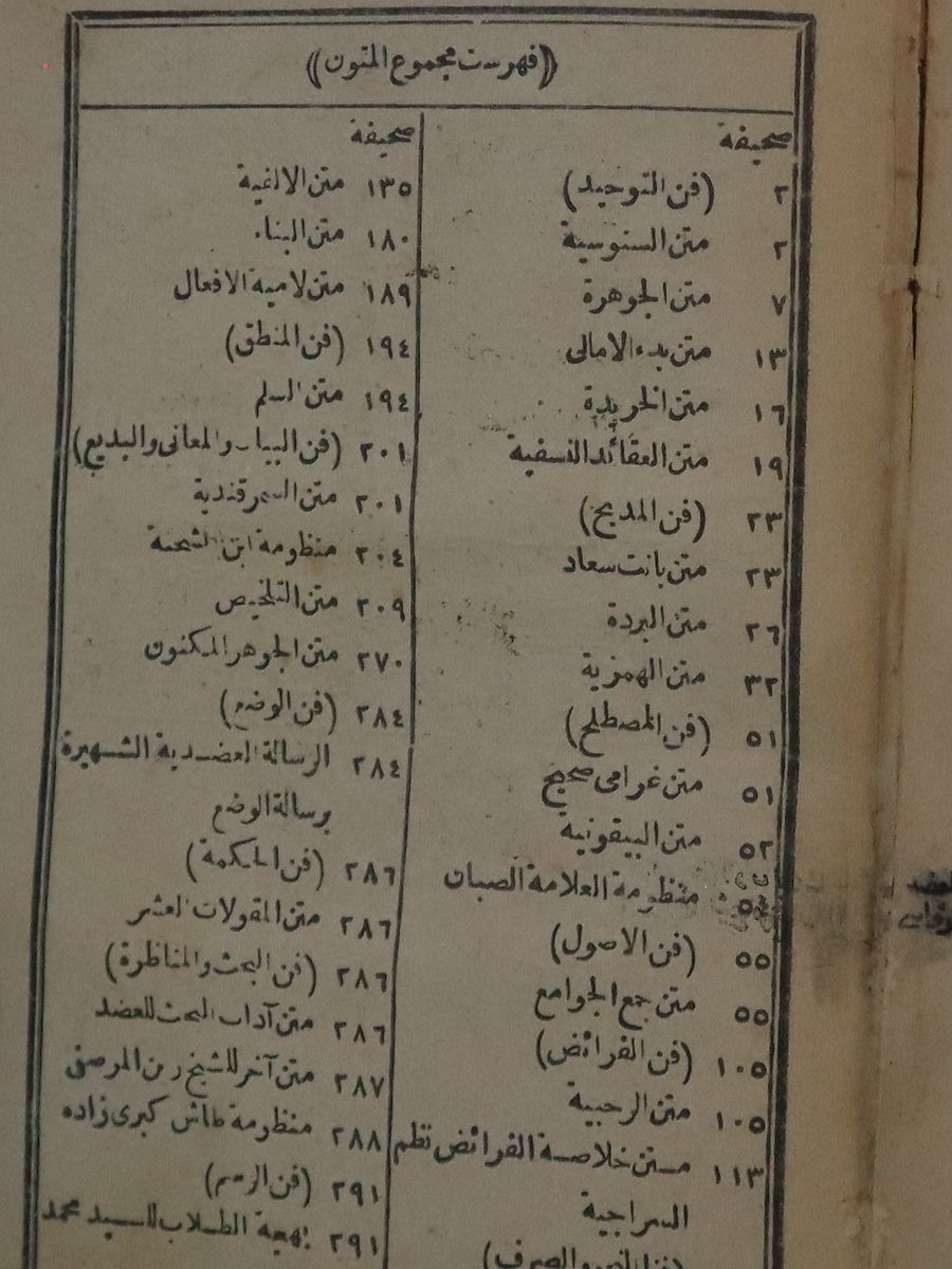 كتاب نادر في الادب العربي طباعة 1892 product image (11)