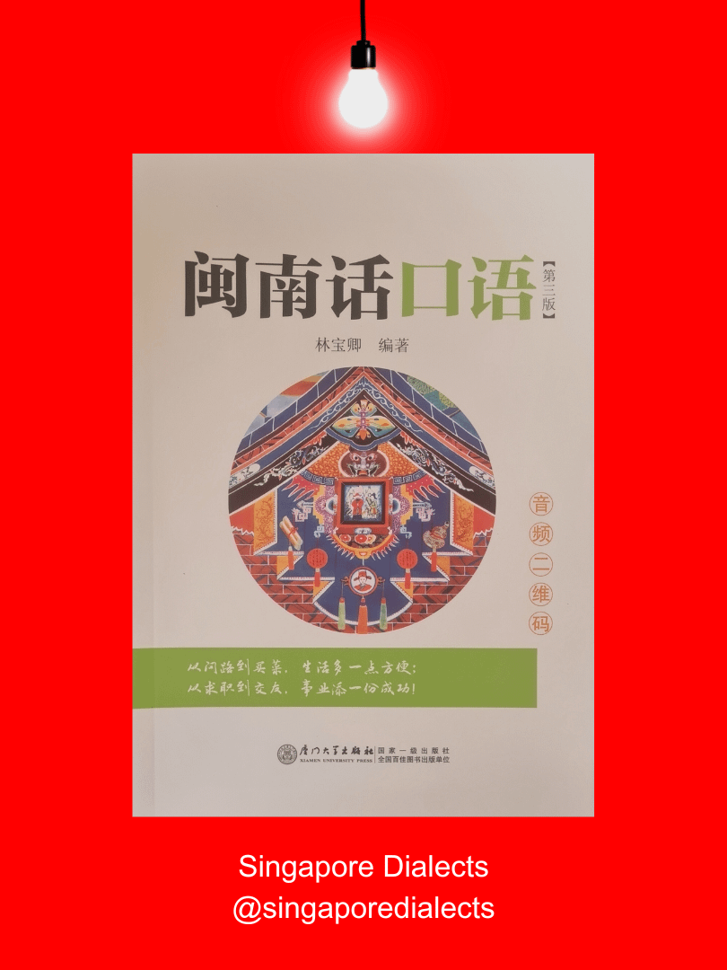 Hokkien Vernacular 闽南话口语 (3rd ed.) [Brand New] product image (1)