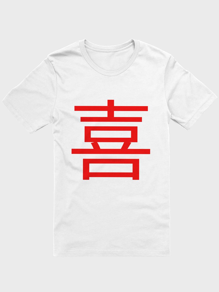 双喜 Double Happiness Couples' T-Shirt (White) product image (1)