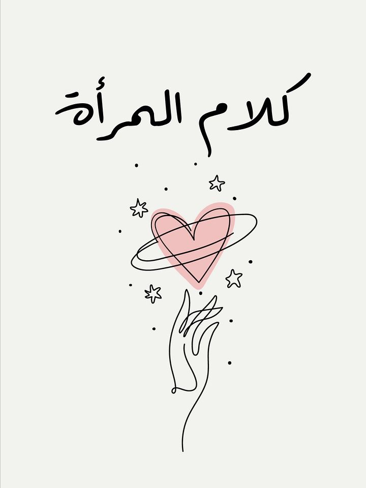 كتاب كلام المرأة من كلام النفس product image (1)