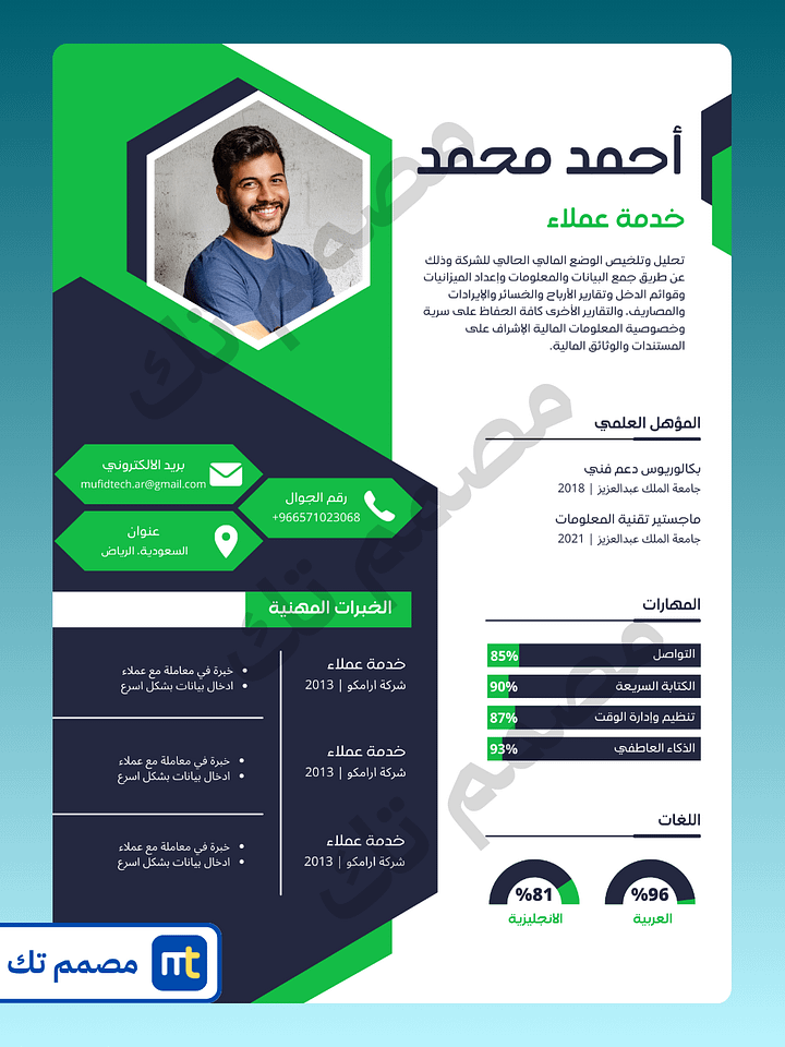 قالب سيرة ذاتية عربي احترافي product image (2)