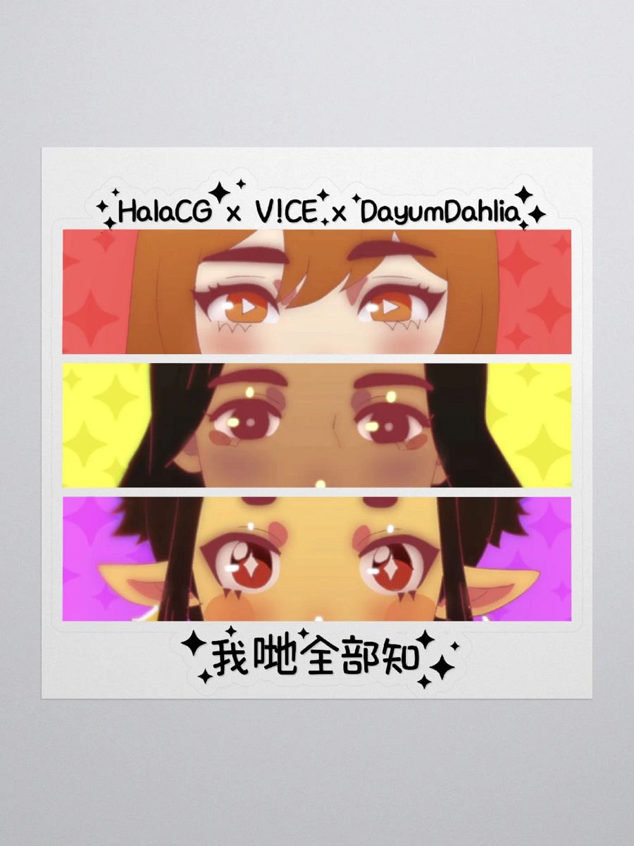 We All Know (我哋全部知) Sticker! product image (1)