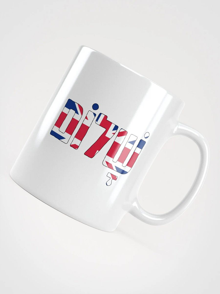 Shalom (שלום) - UK Flag on White Glossy Mug product image (10)