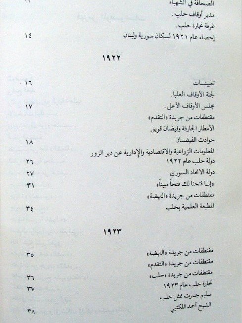 تاريخ حلب في مائة عام - محمد فؤاد عينتابي – نجوى عثمان product image (11)