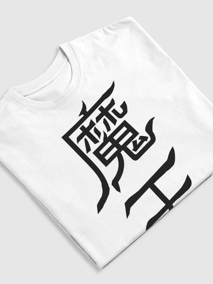 Demon Lord Written in Kanji product image (15)