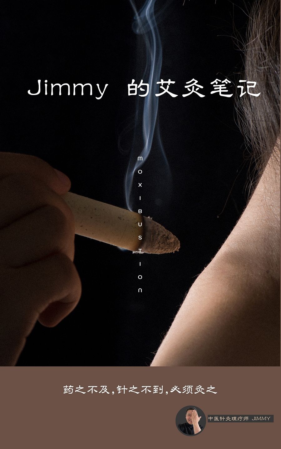Jimmy的艾灸笔记 - 艾灸养生篇 product image (1)