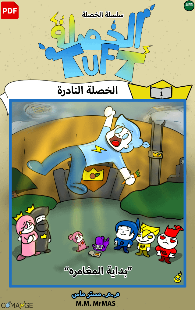 الخصلة الفصل 001 | كومانجي (مجانا ) product image (1)