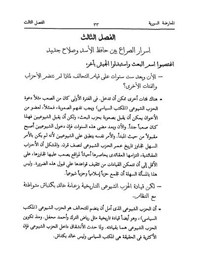 ملفات المعارضة السورية ( طبع 1994 ) - تمام البرازي product image (3)