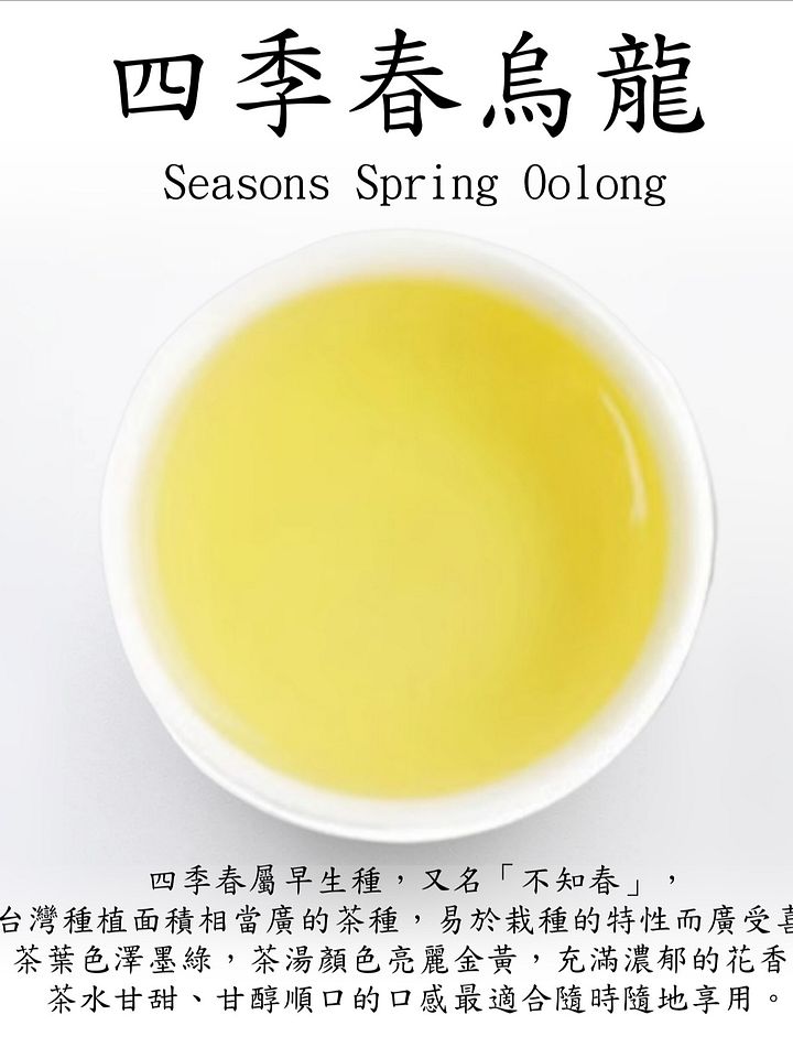 【今日茗茶】四季春烏龍 product image (2)