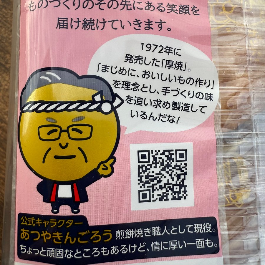 🎎 Kingodō Atsuyaki Soy Sauce Thick Senbei – Handcrafted Japanese Rice Crackers product image (4)