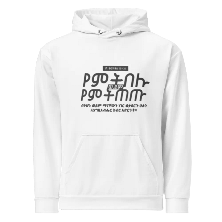 '2 Corinthians 10:31' Hoodie product image (1)