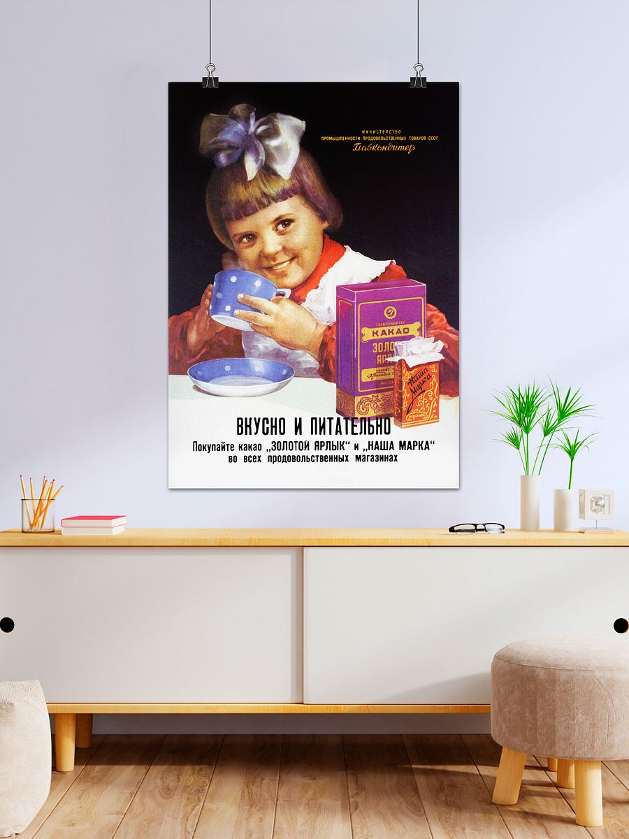 Coffee retro poster: Instant cocoa, USSR 1950s — Soviet poster, coffee poster, coffee vintage poster, kitchen art, coffee print product image (1)