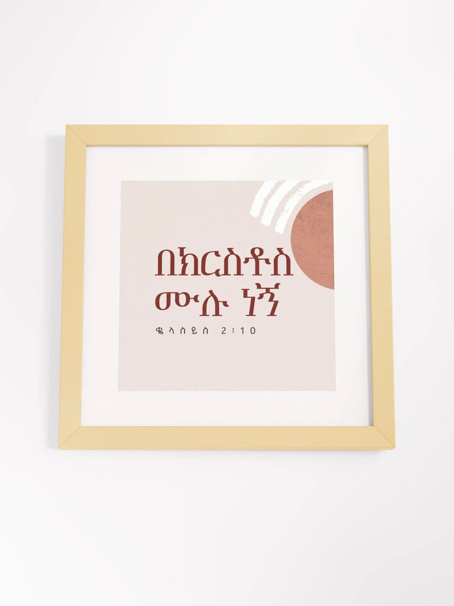 'Complete in christ' Poster product image (4)