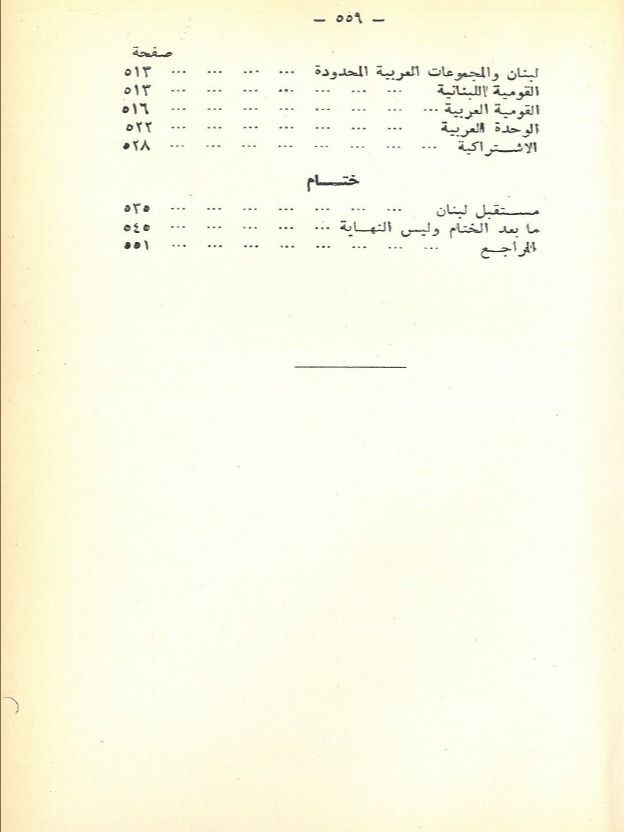 سياسة الحكم في لبنان - حمدي الطاهري product image (9)