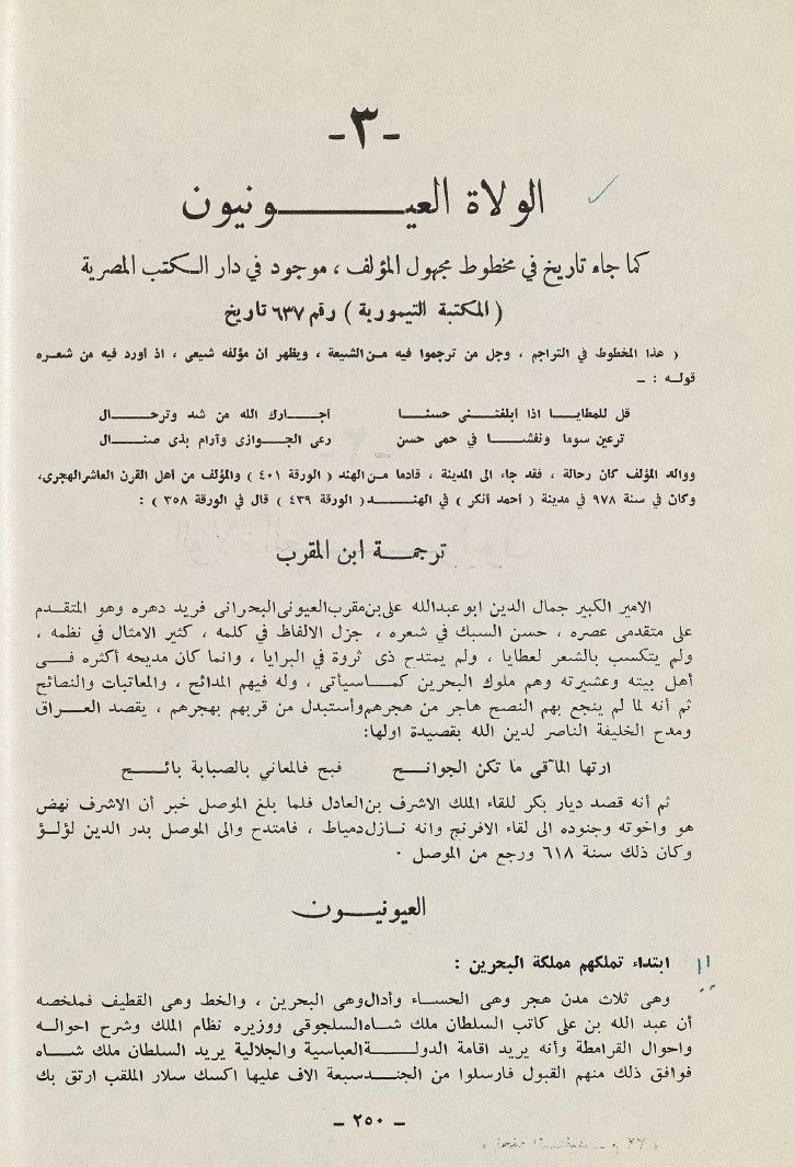 تحفة المستفيد بتاريخ الاحساء في القديم والجديد - 1960 - رقمي product image (3)