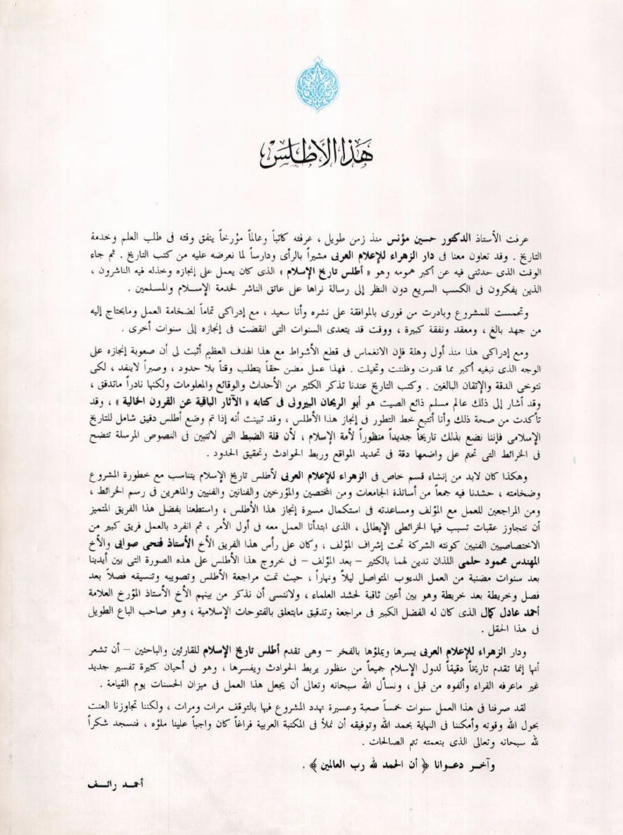اطلس تاريخ الاسلام 1987 - رقمي product image (2)