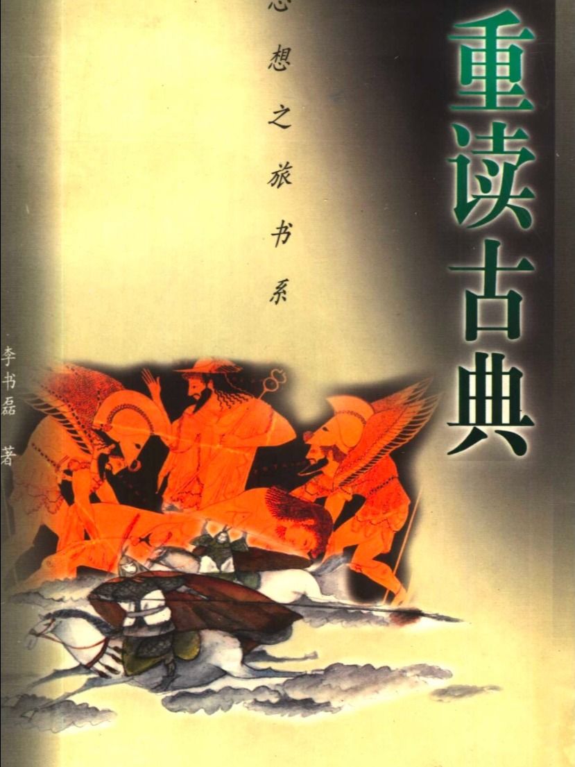 李书磊作品集 product image (4)