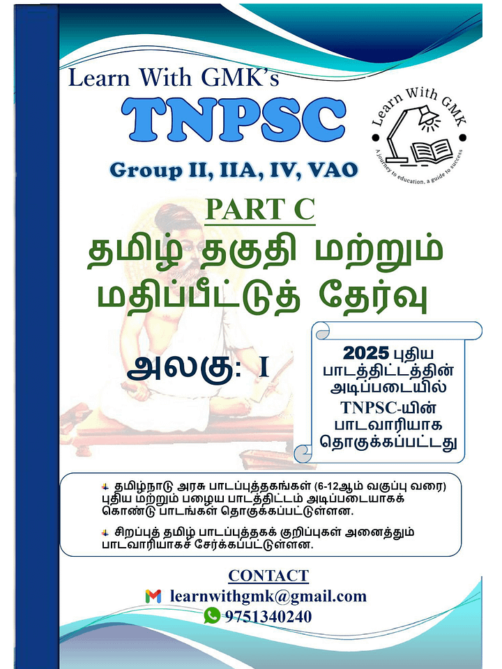 TNPSC Group 2 and 4 பொதுத்தமிழ் அலகு 1 முதல் 7 Study material 1250 Rs product image (2)