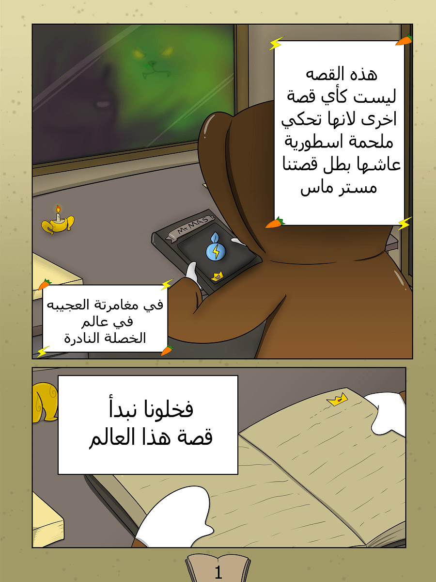 الخصلة الفصل 001 | كومانجي (مجانا ) product image (2)
