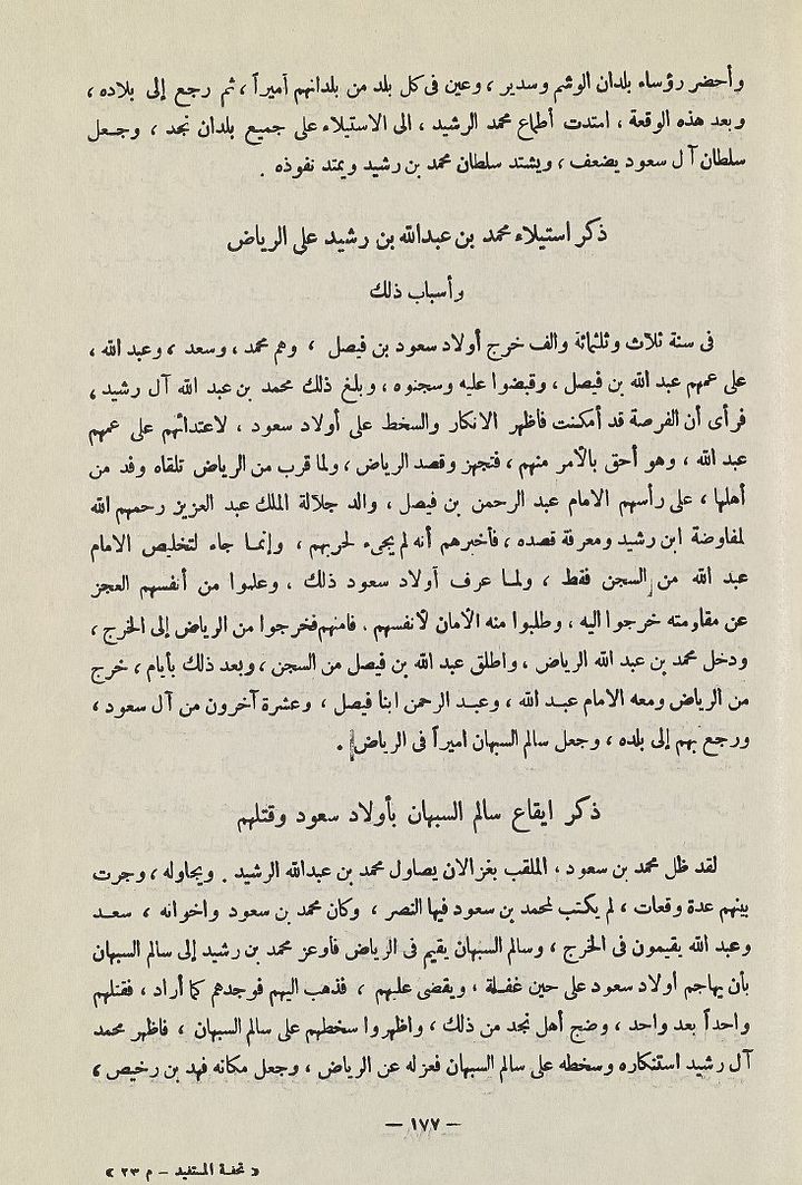 تحفة المستفيد بتاريخ الاحساء في القديم والجديد - 1960 - رقمي product image (2)