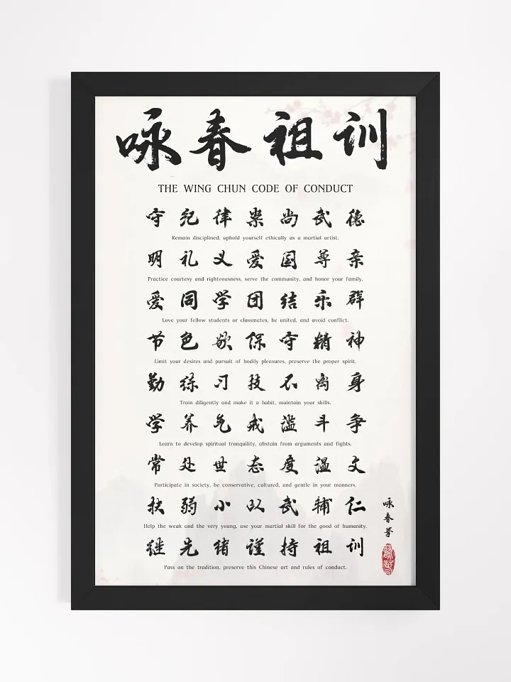 Wing Chun Code of Conduct - Framed Chinese Calligraphy product image (1)