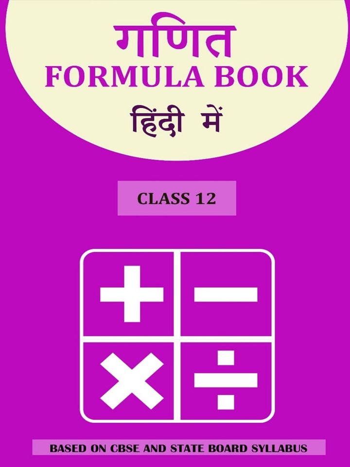Class 12 Maths Formula Sheet (Hindi) product image (1)
