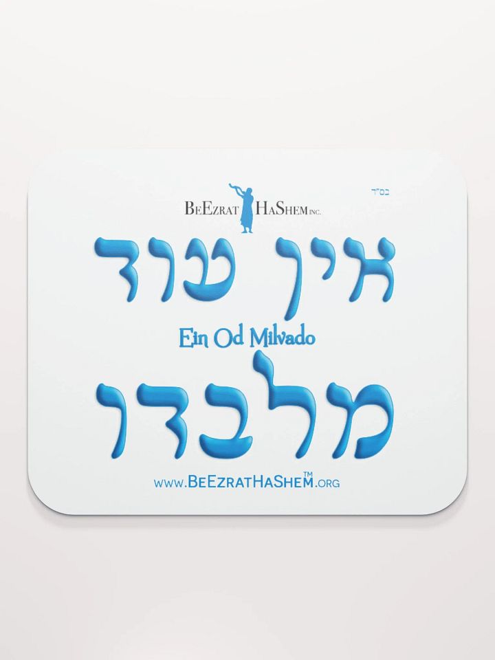 The Ein Od Milvado BH Mouse Pad product image (2)