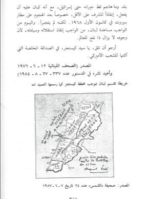 لبنان في استراتيجية كسنجر - نبيل خليفة product image (7)