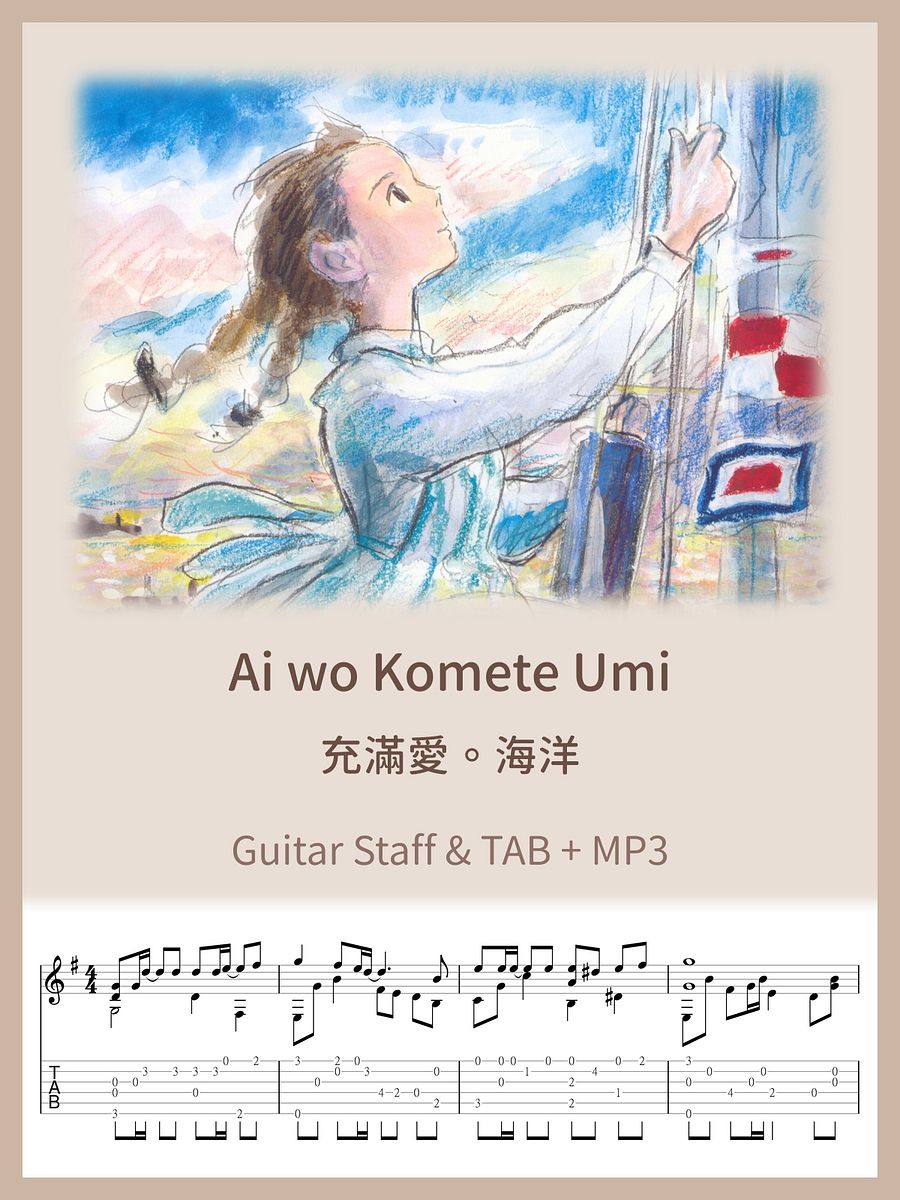 充滿愛、海洋 - 來自紅花坂 / Ai wo Komete Umi [PDF+MP3] product image (1)
