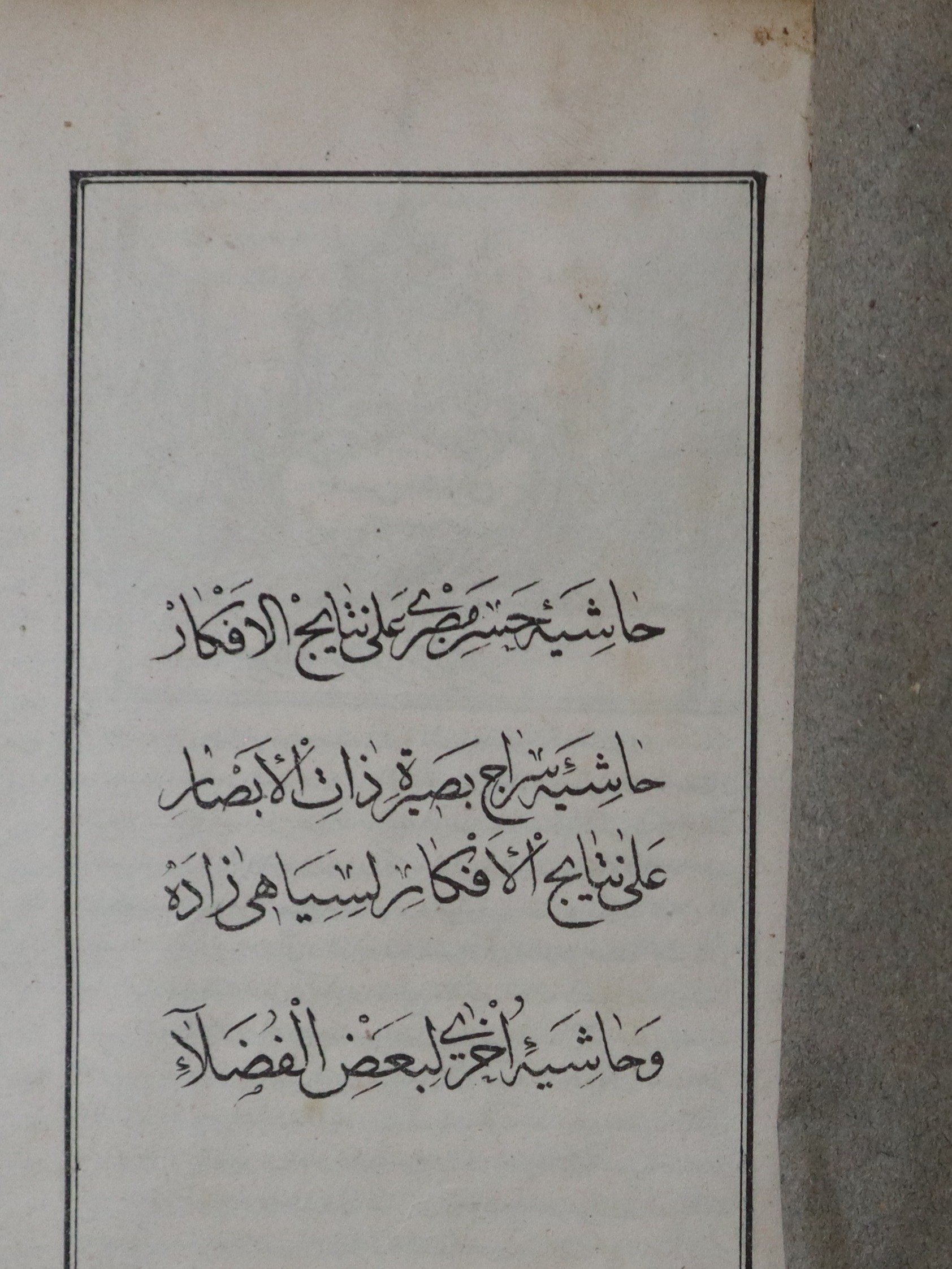 كتاب قديم في النحو مبطوع عام 1850 ايام السلطان عبد المجيد product image (2)