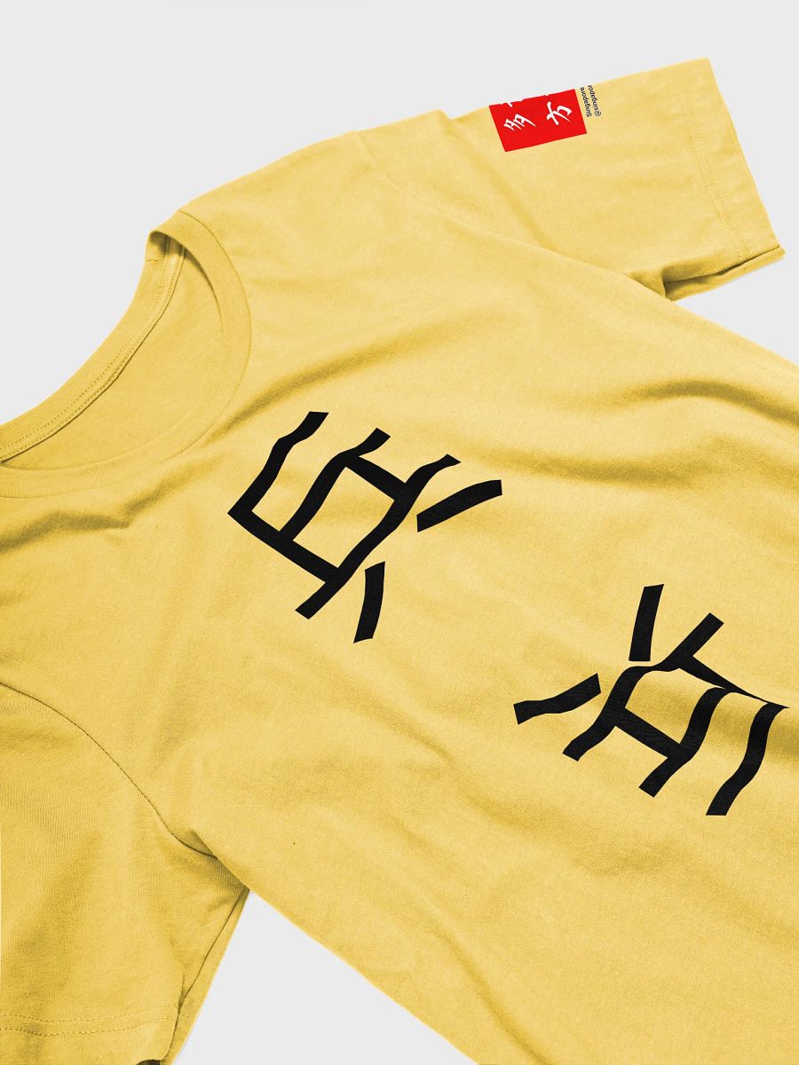 兵 Soldier (B) 四色牌 Four Colour Cards T-Shirt product image (3)
