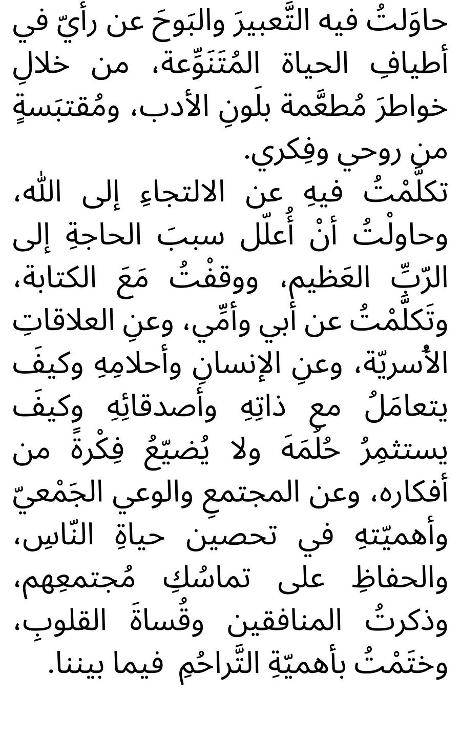 أطياف حياتنا بكلمات تأملاتٌ في الروح والإنسان والمجتمع product image (3)