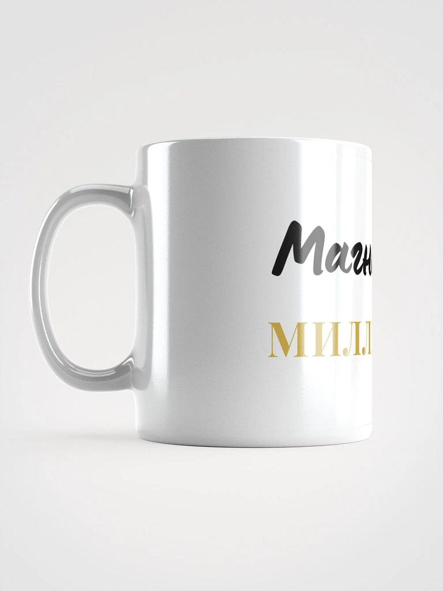 Кружка "Магнит для миллиардов" product image (6)