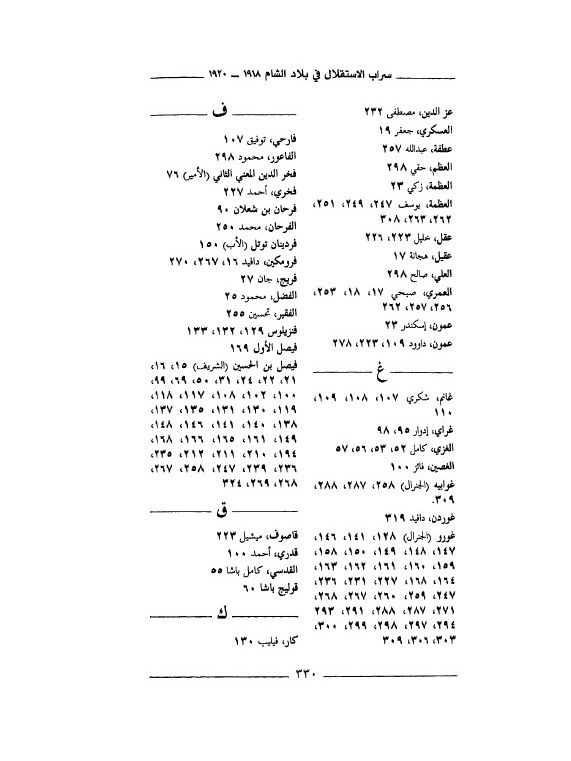 سراب الاستقلال في بلاد الشام - حسن الامين product image (8)
