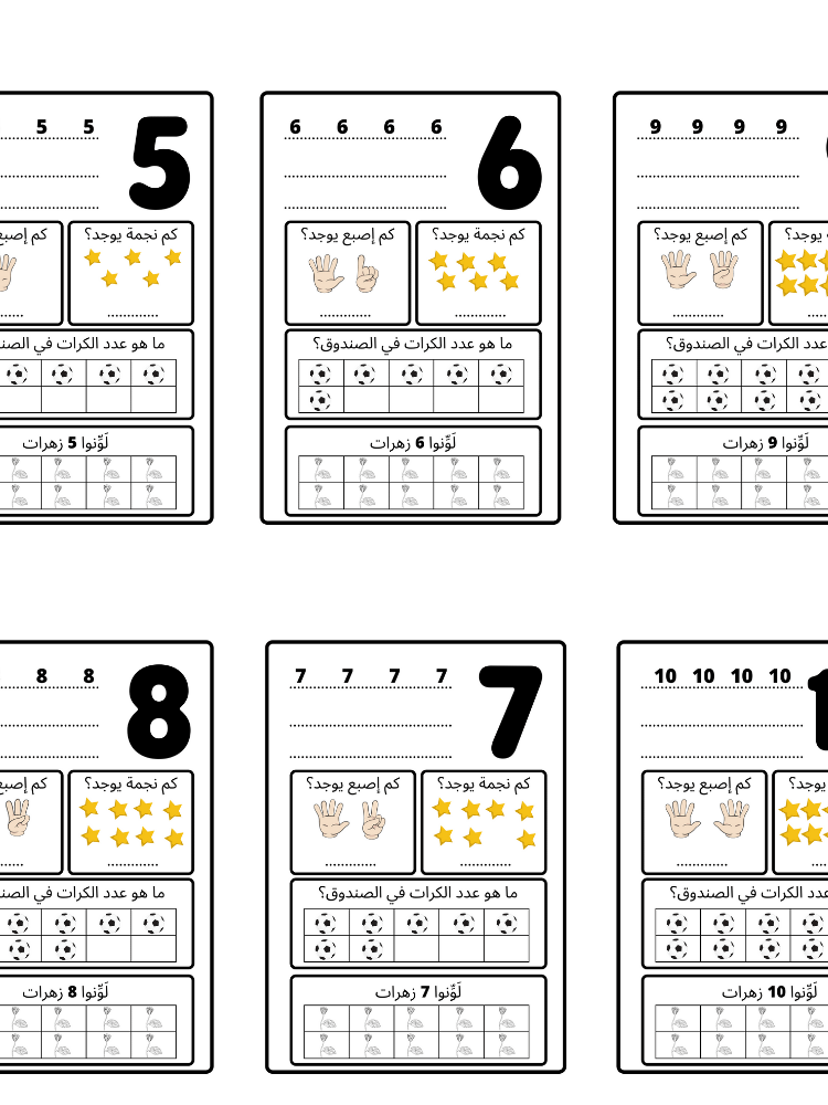 كل ما على أطفالك تعلمه حول الأرقام 1 - 10 - pdf product image (2)