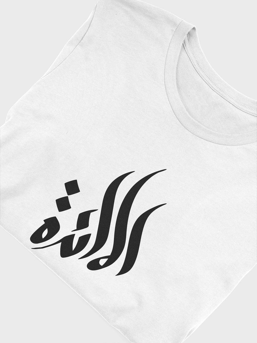 Al-Ma'idah Logo T Shirt product image (5)