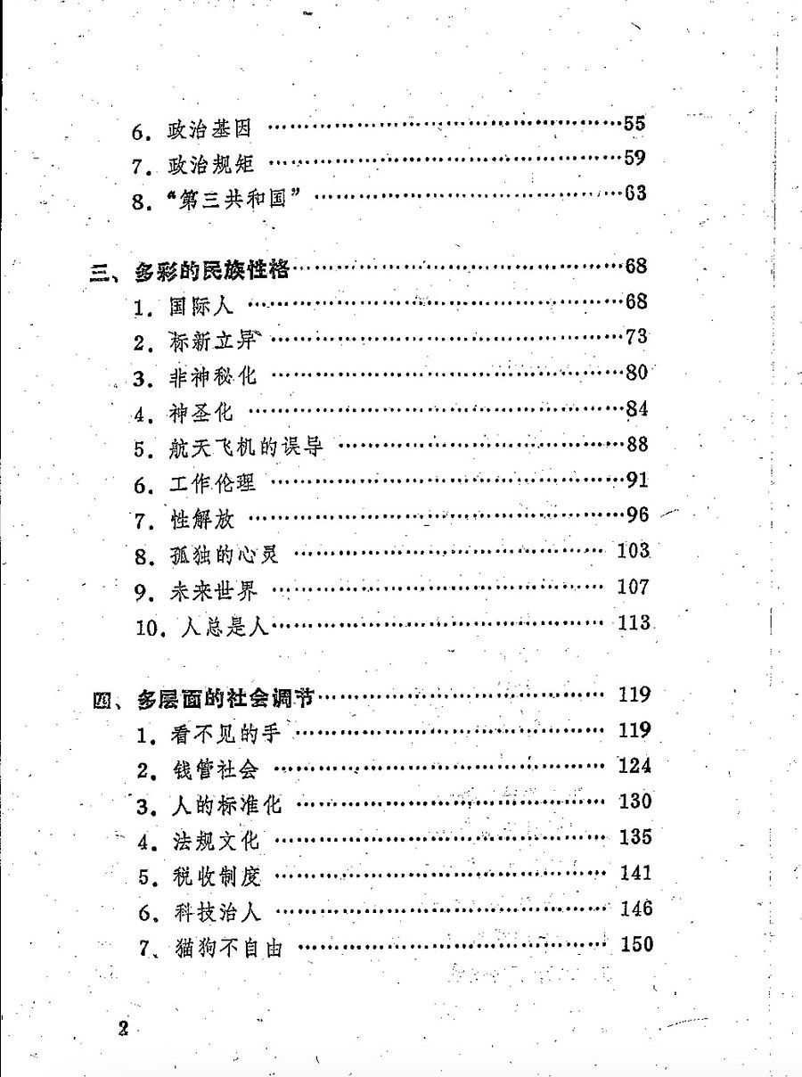 王沪宁：美国反对美国 product image (4)