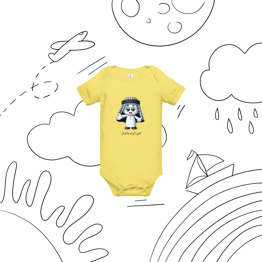 ثلثين الولد عالخـال Baby Onesie product image (66)