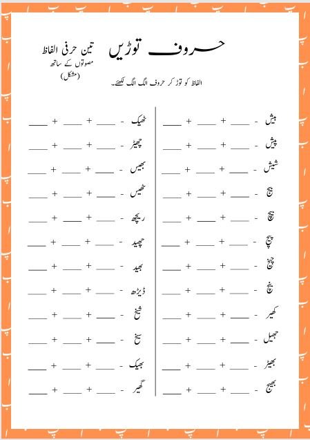 Urdu Huroof Practice for Kids Age 4 Plus product image (1)