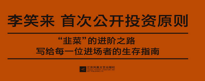 李笑来《韭菜的自我修养》电子书 product image (2)