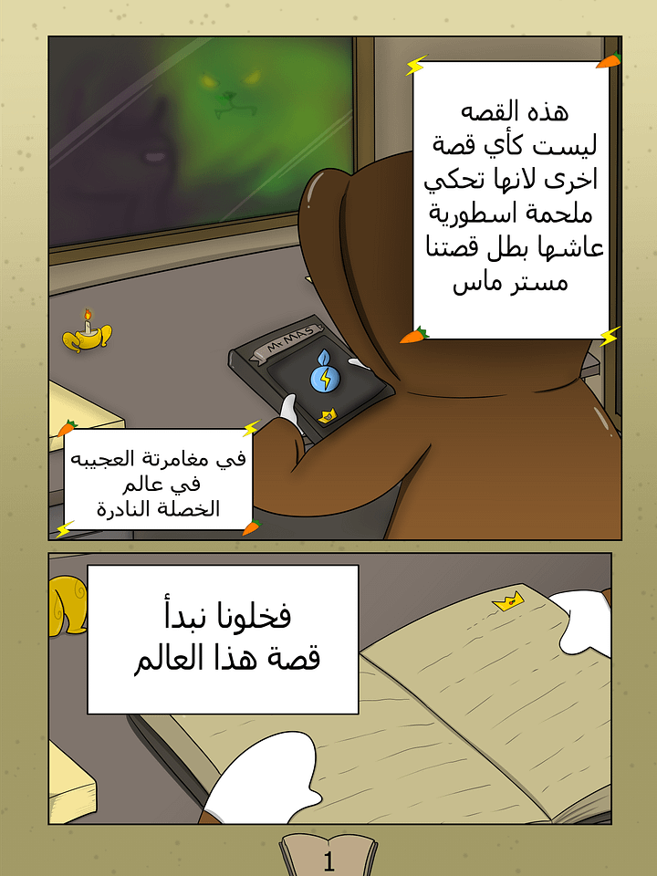 الخصلة الفصل 001 | كومانجي (مجانا ) product image (2)
