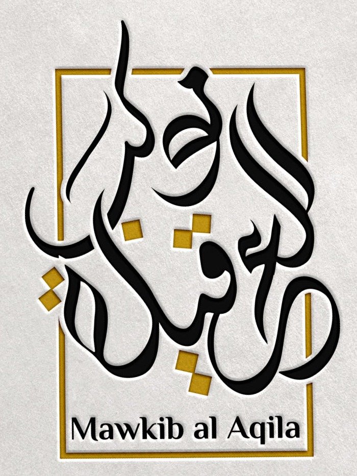 Mawkib al Aqila Calligraphy Logo – 5+ Versions! Editable EPS + JPEG + PNG product image (2)