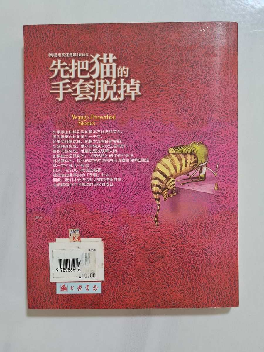 先把猫的手套脱掉 First Take Off the Cat's Gloves [Second-Hand] product image (2)