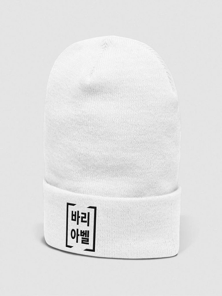 Beanie - 바리아벨 product image (2)